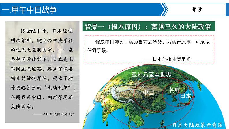 第5课  甲午中日战争与列强瓜分中国狂潮 课件+导学案+教学设计+分层作业04