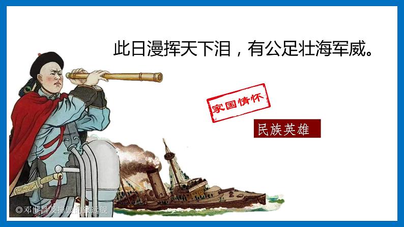 第5课  甲午中日战争与列强瓜分中国狂潮 课件+导学案+教学设计+分层作业08