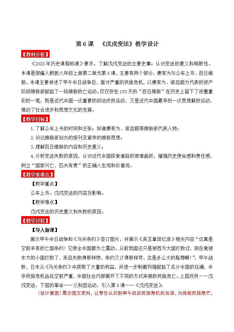 第6课  戊戌变法 课件+导学案+分层作业+教学设计01