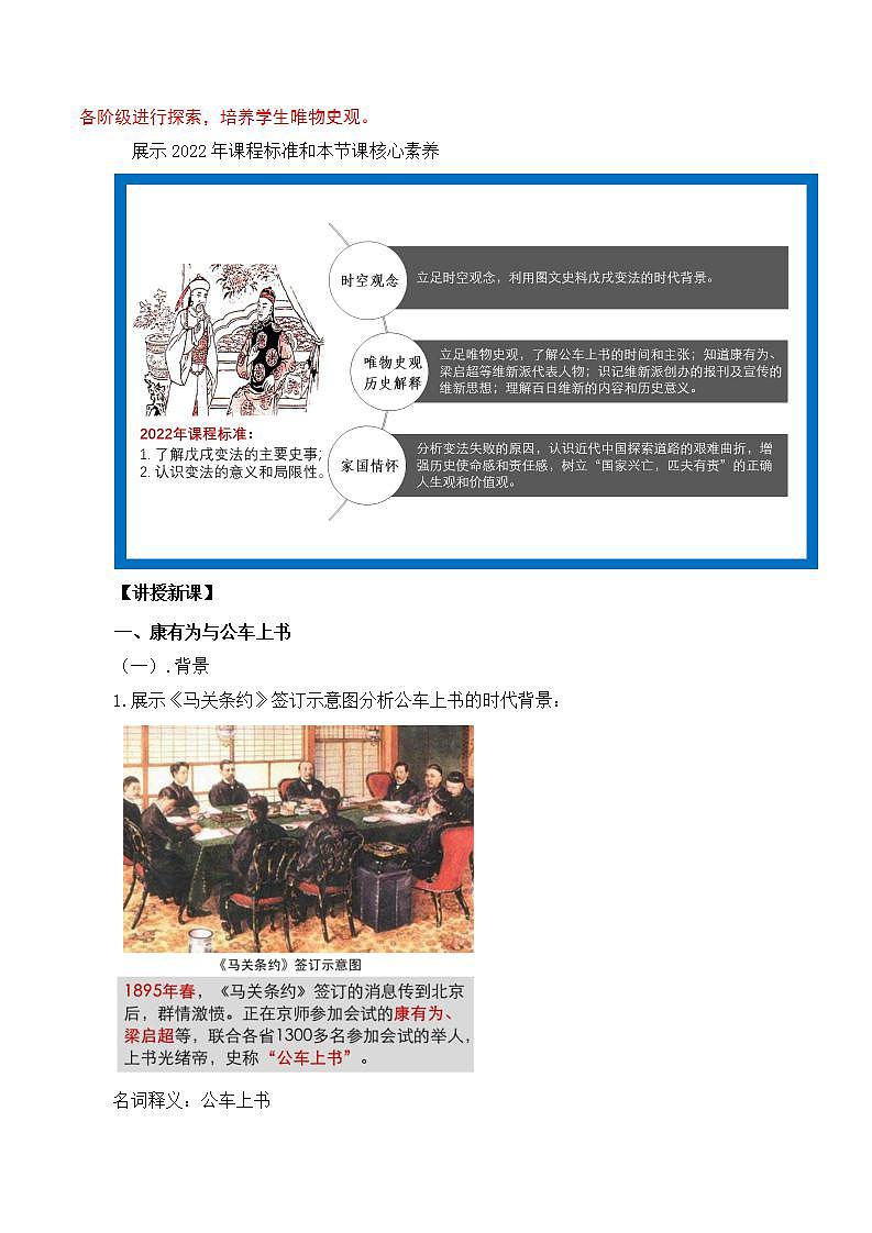 第6课  戊戌变法 课件+导学案+分层作业+教学设计02