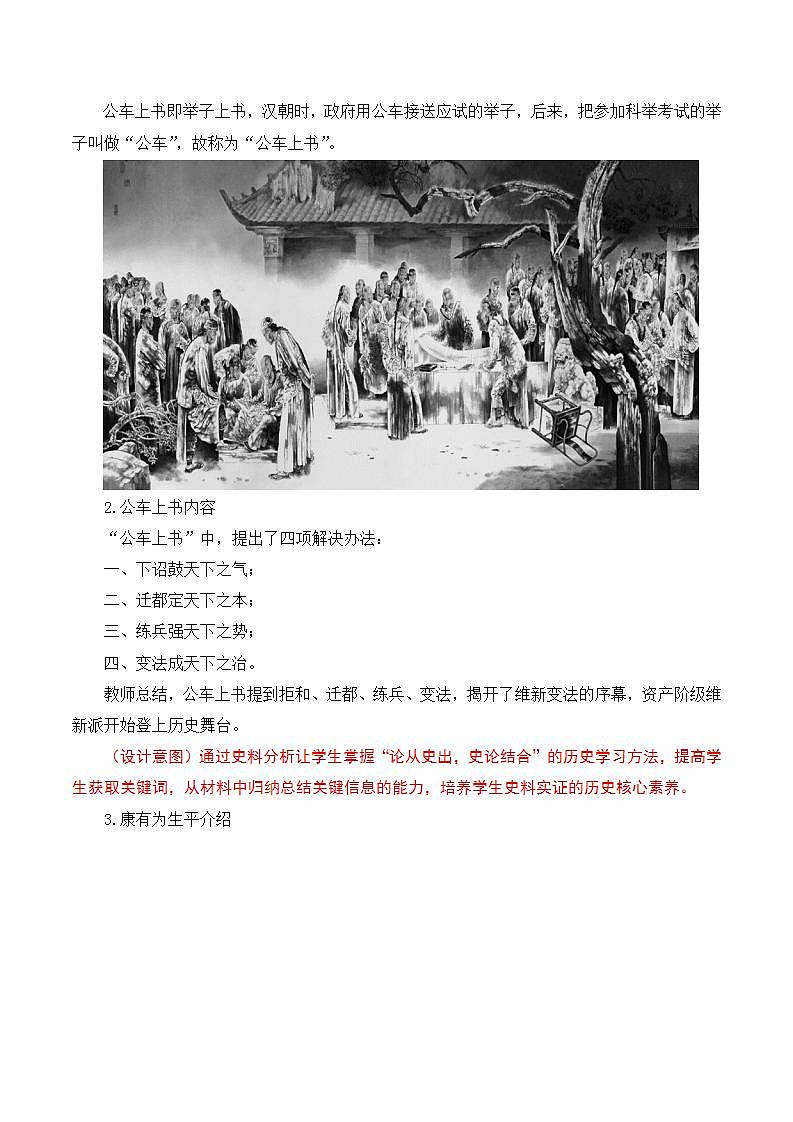 第6课  戊戌变法 课件+导学案+分层作业+教学设计03