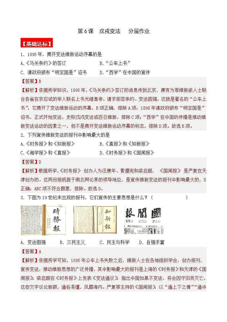 第6课  戊戌变法 课件+导学案+分层作业+教学设计01