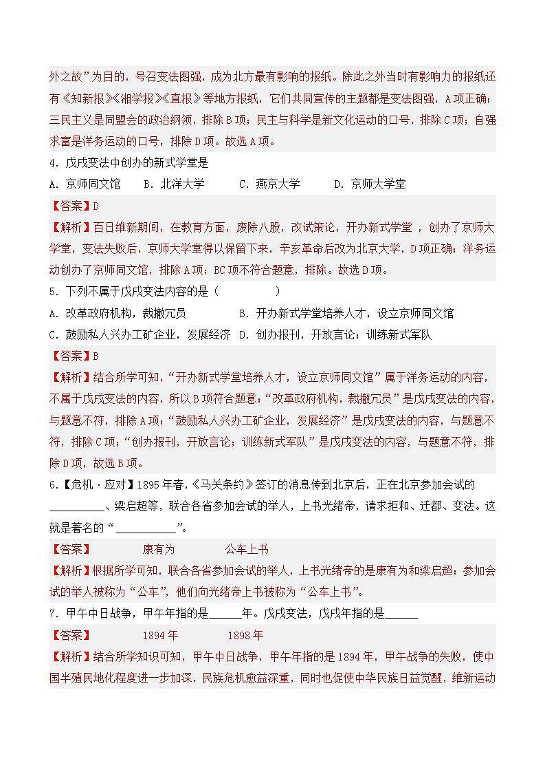 第6课  戊戌变法 课件+导学案+分层作业+教学设计02