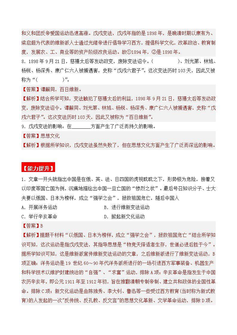 第6课  戊戌变法 课件+导学案+分层作业+教学设计03