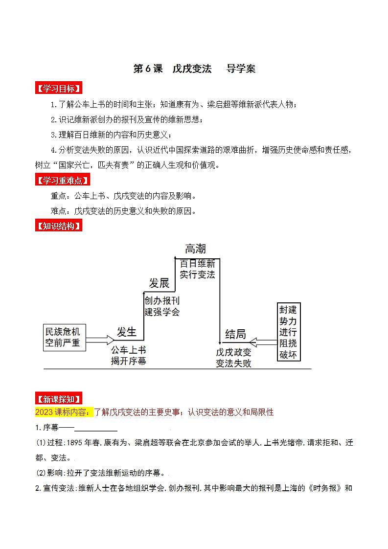 第6课  戊戌变法 课件+导学案+分层作业+教学设计01
