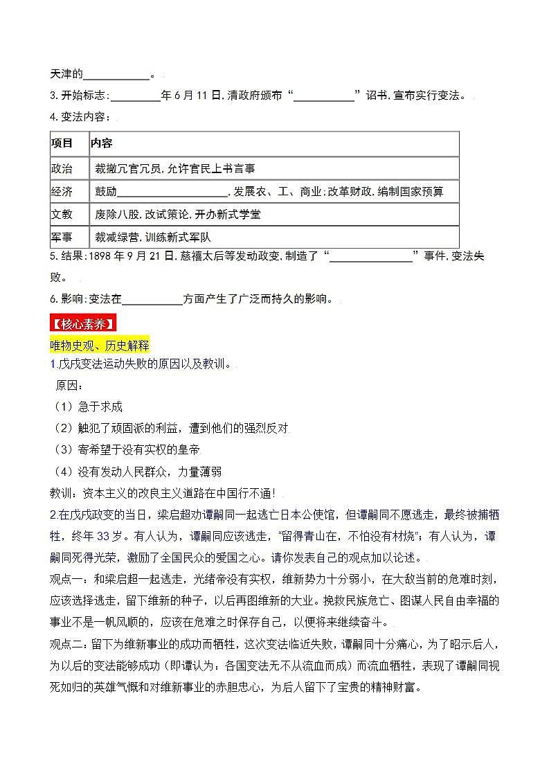 第6课  戊戌变法 课件+导学案+分层作业+教学设计02