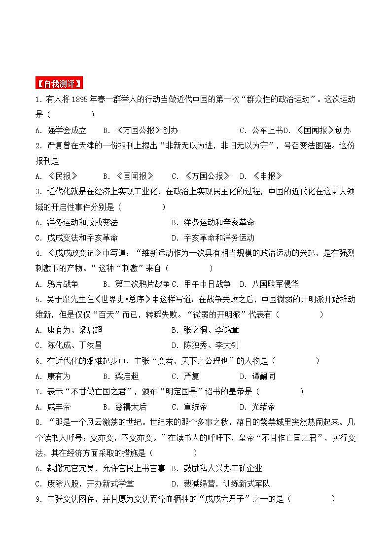 第6课  戊戌变法 课件+导学案+分层作业+教学设计03