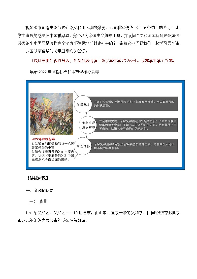 第7课  八国联军侵华与《辛丑条约》签订 课件+学案+分层作业+教学设计02