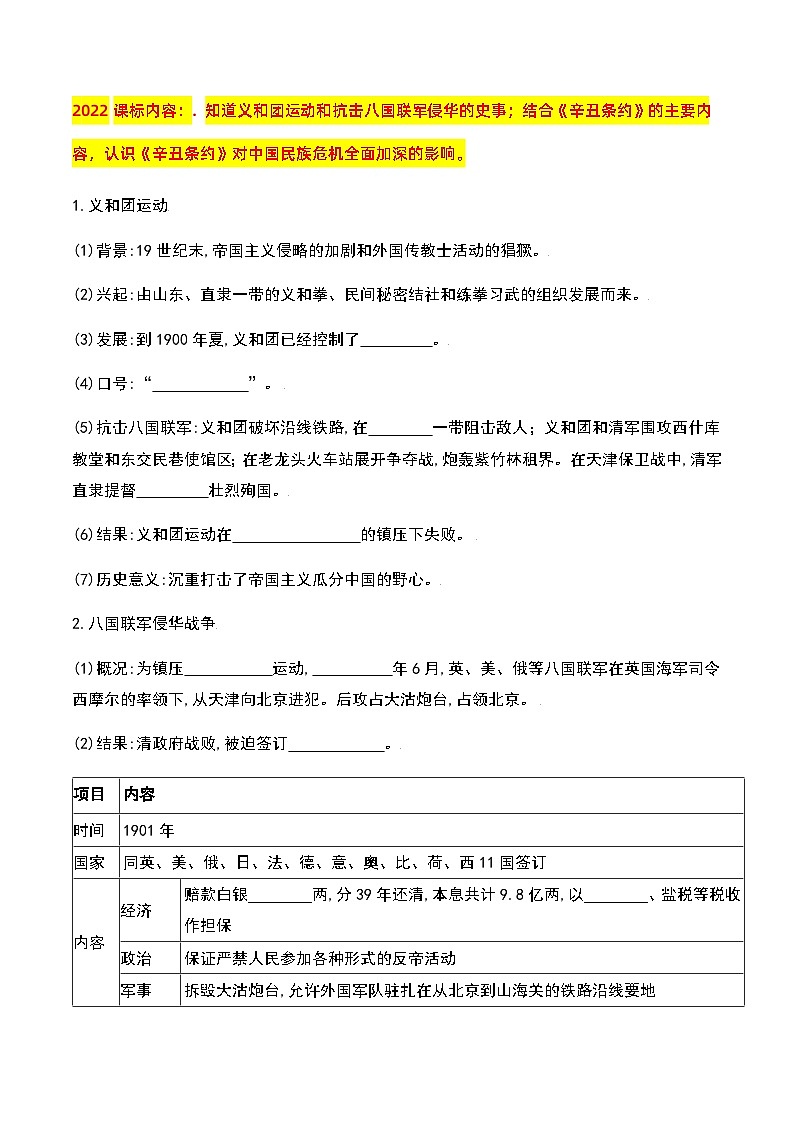 第7课  八国联军侵华与《辛丑条约》签订 课件+学案+分层作业+教学设计02