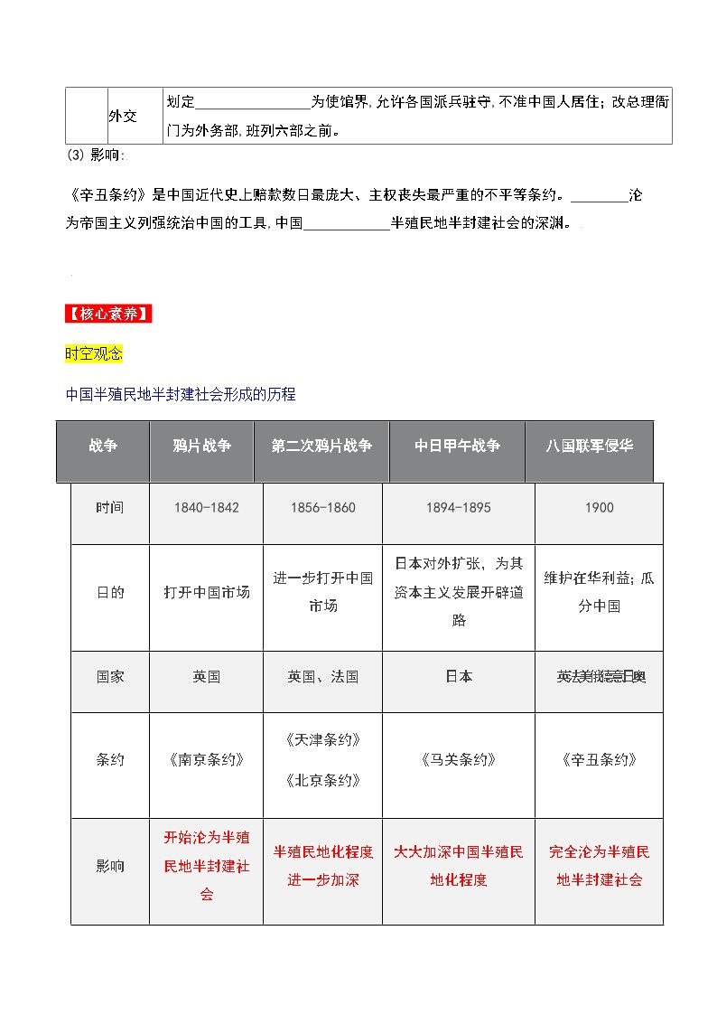 第7课  八国联军侵华与《辛丑条约》签订 课件+学案+分层作业+教学设计03