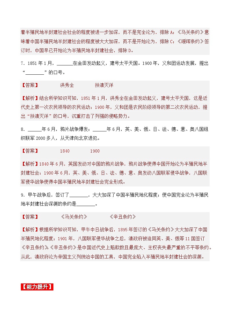 第7课  八国联军侵华与《辛丑条约》签订 课件+学案+分层作业+教学设计03