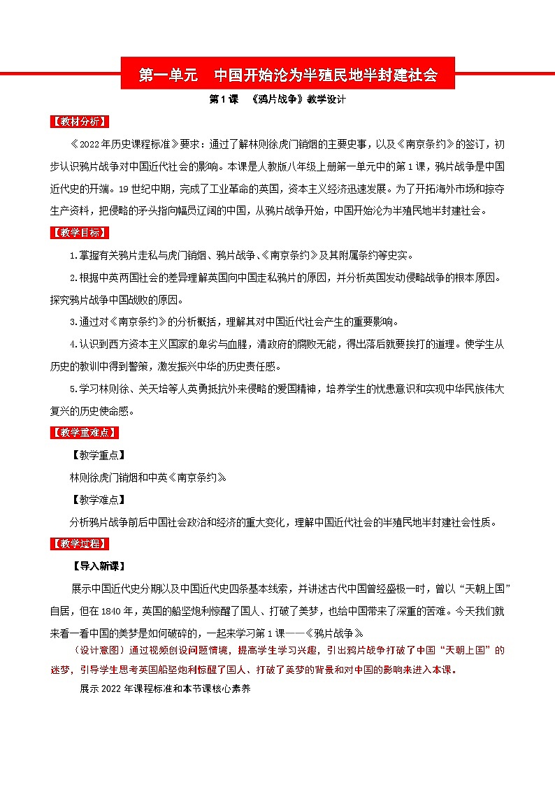 第1课  鸦片战争 课件+导学案+分层作业+教学设计01
