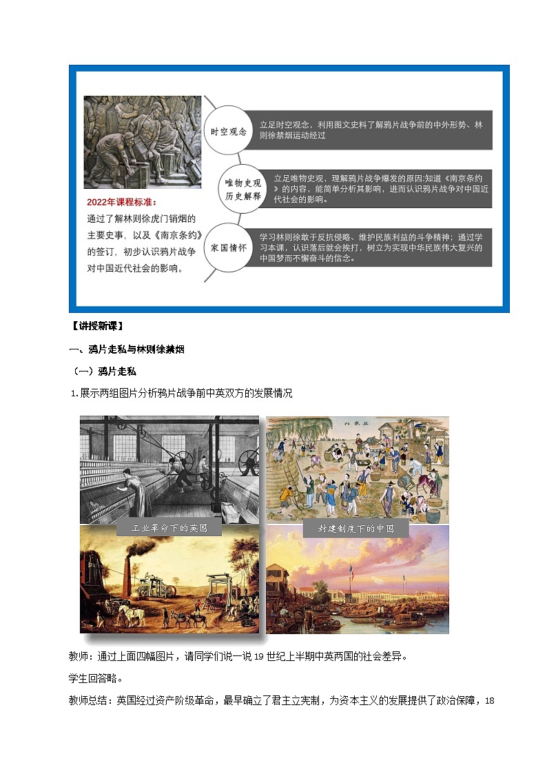 第1课  鸦片战争 课件+导学案+分层作业+教学设计02