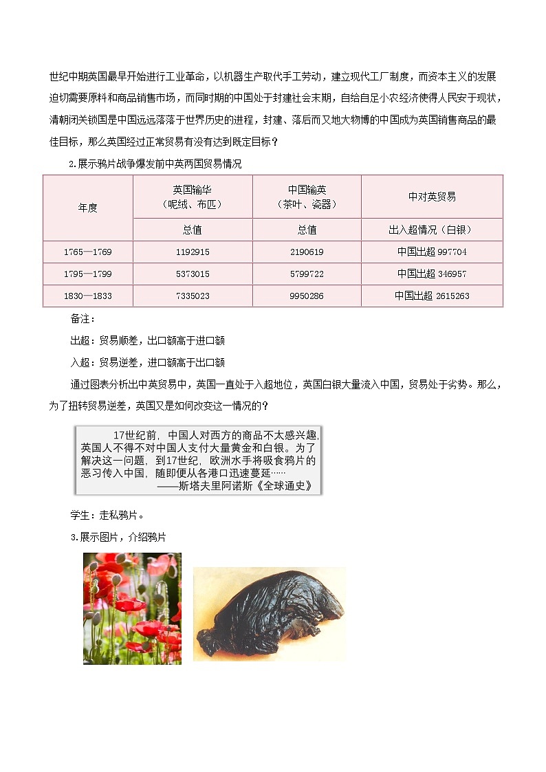 第1课  鸦片战争 课件+导学案+分层作业+教学设计03