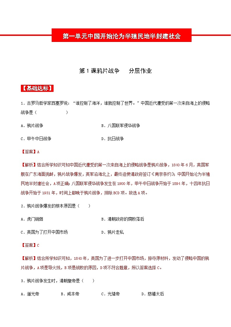 第1课  鸦片战争 课件+导学案+分层作业+教学设计01