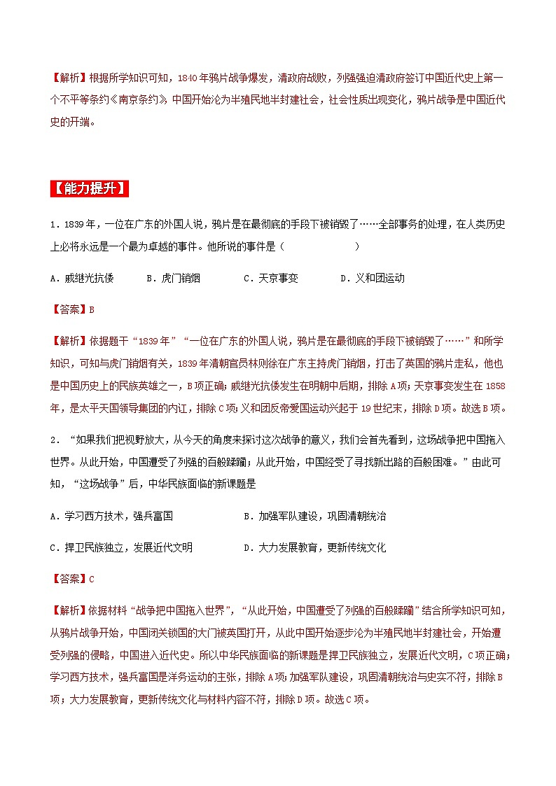 第1课  鸦片战争 课件+导学案+分层作业+教学设计03