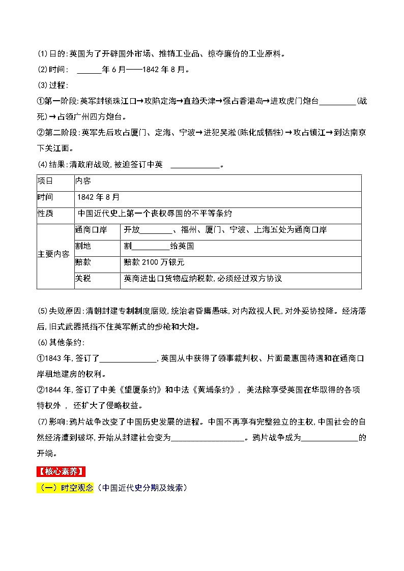 第1课  鸦片战争 课件+导学案+分层作业+教学设计02