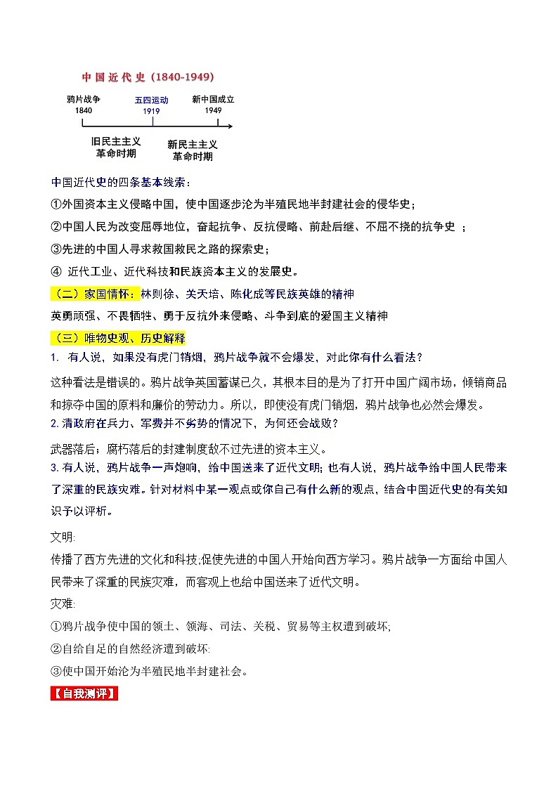 第1课  鸦片战争 课件+导学案+分层作业+教学设计03