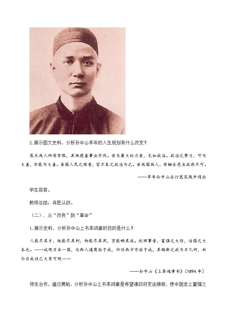 第8课 革命先行者孙中山 课件+导学案+分层作业+教学设计03