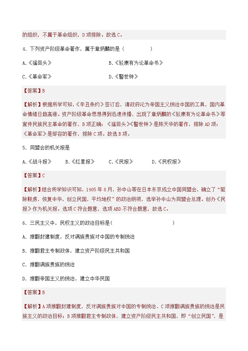 第8课 革命先行者孙中山 课件+导学案+分层作业+教学设计02