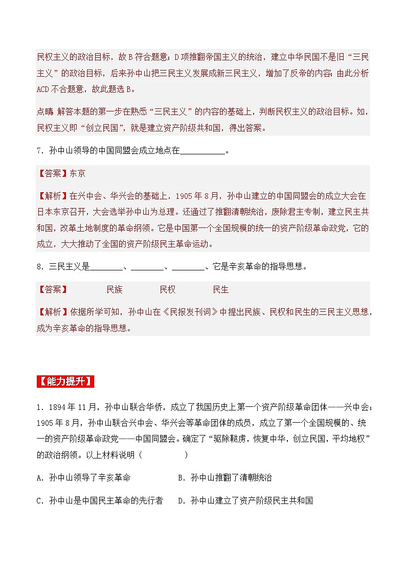 第8课 革命先行者孙中山 课件+导学案+分层作业+教学设计03