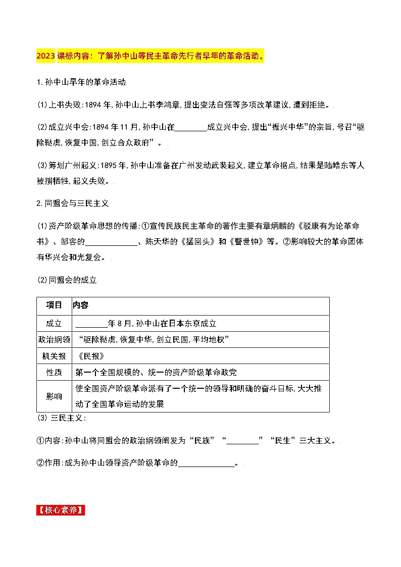 第8课 革命先行者孙中山 课件+导学案+分层作业+教学设计02