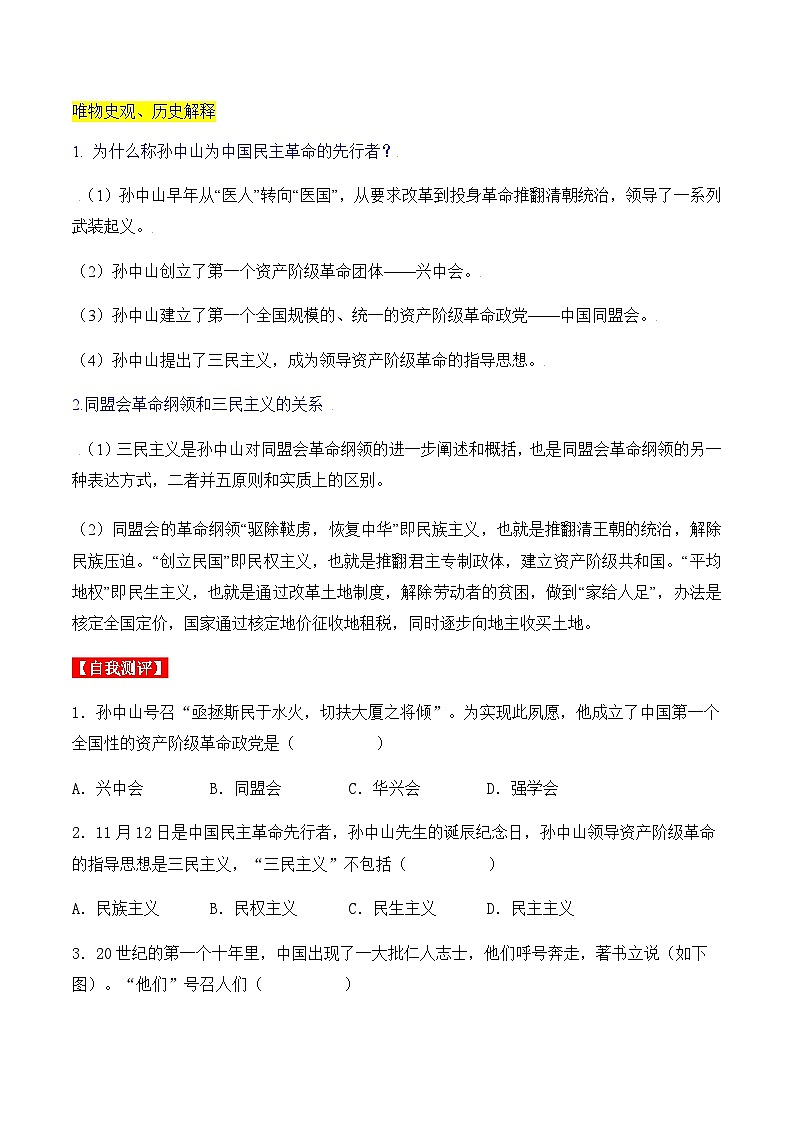 第8课 革命先行者孙中山 课件+导学案+分层作业+教学设计03