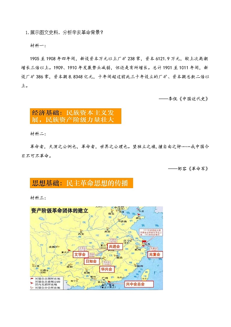 第9课 辛亥革命 课件+导学案+分层作业+教学设计03