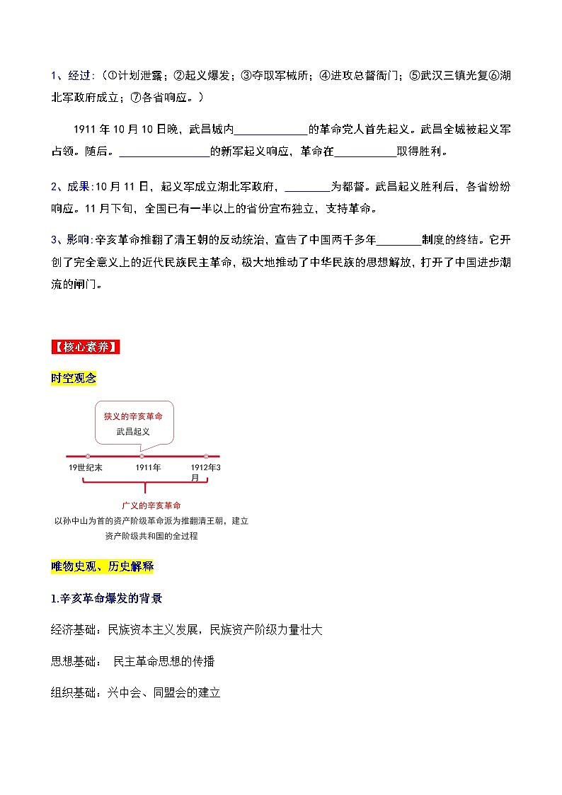 第9课 辛亥革命 课件+导学案+分层作业+教学设计03