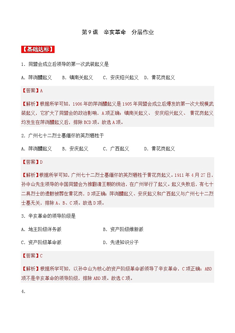 第9课 辛亥革命 课件+导学案+分层作业+教学设计01