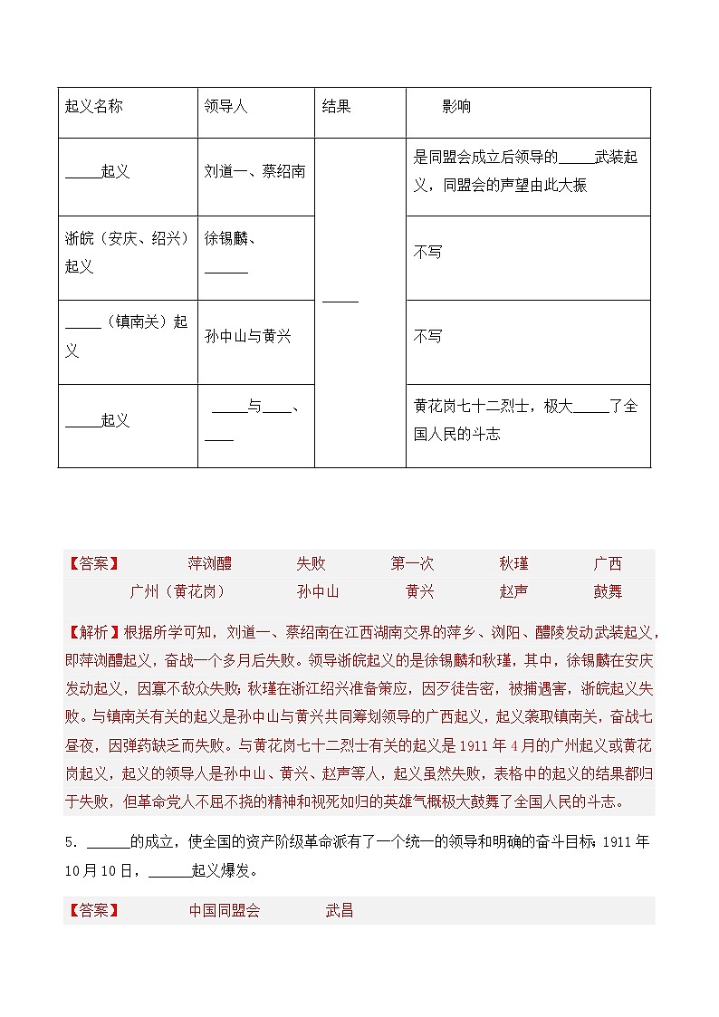 第9课 辛亥革命 课件+导学案+分层作业+教学设计02