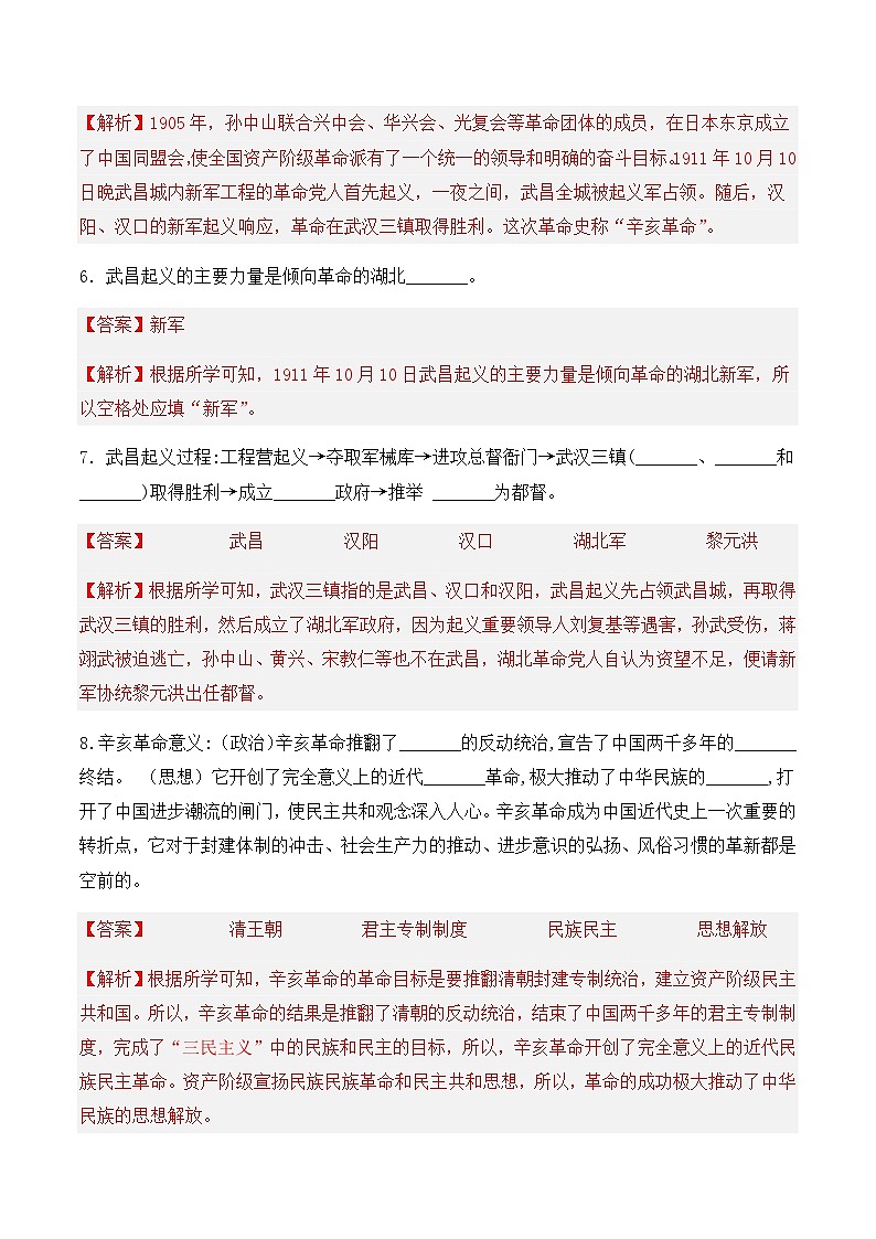 第9课 辛亥革命 课件+导学案+分层作业+教学设计03