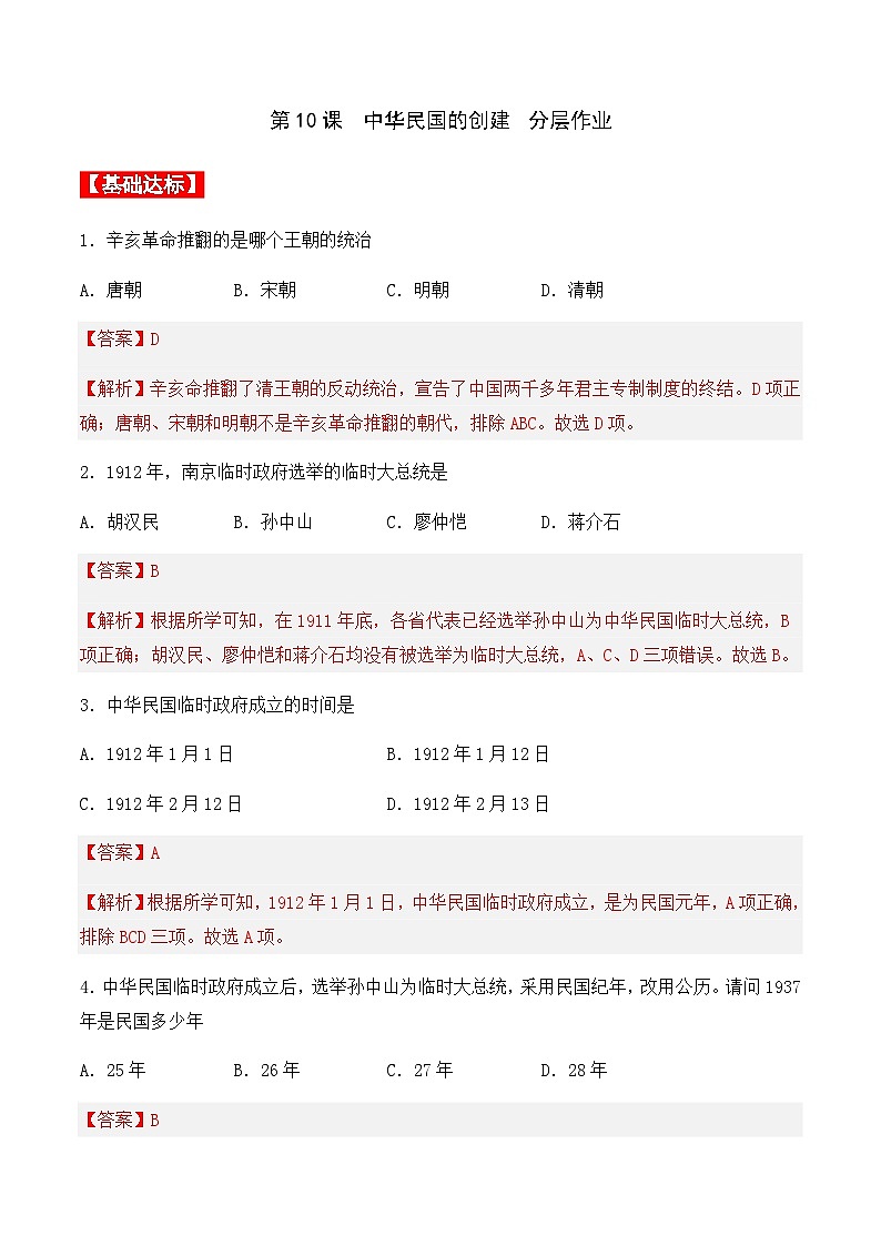 第10课 中华民国的创建 课件+导学案+分层作业+教学设计01