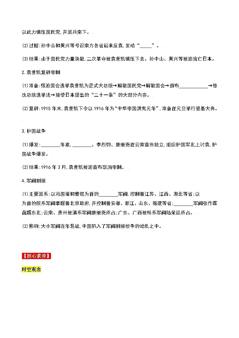 第11课 北洋政府的统治与军阀割据 课件+导学案+分层作业+教学设计02