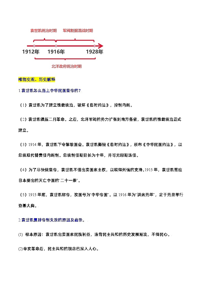 第11课 北洋政府的统治与军阀割据 课件+导学案+分层作业+教学设计03