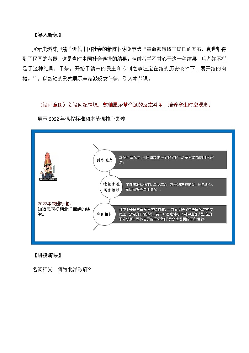 第11课 北洋政府的统治与军阀割据 课件+导学案+分层作业+教学设计02