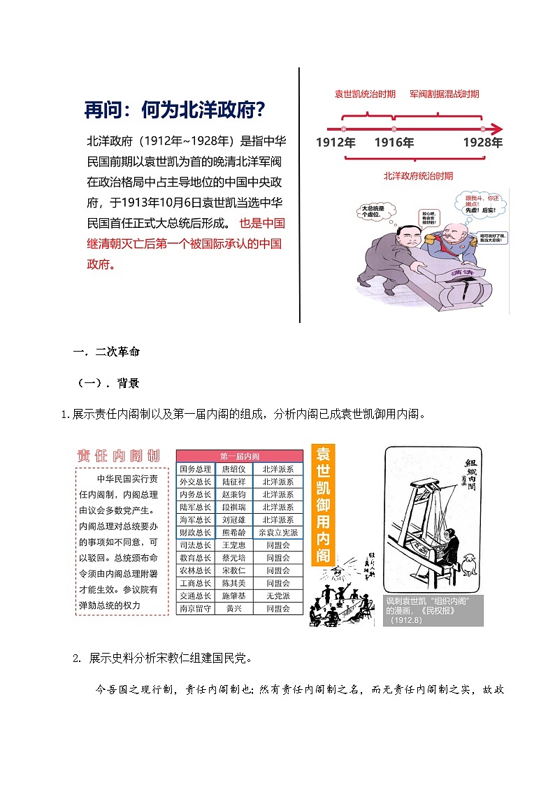 第11课 北洋政府的统治与军阀割据 课件+导学案+分层作业+教学设计03