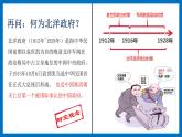 第11课 北洋政府的统治与军阀割据 课件+导学案+分层作业+教学设计