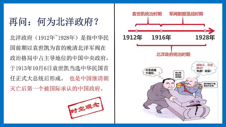 第11课 北洋政府的统治与军阀割据 课件+导学案+分层作业+教学设计04