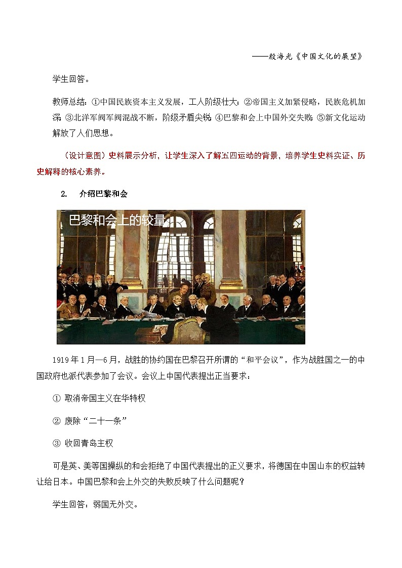 第13课 五四运动 课件+导学案+分层作业+教学设计03