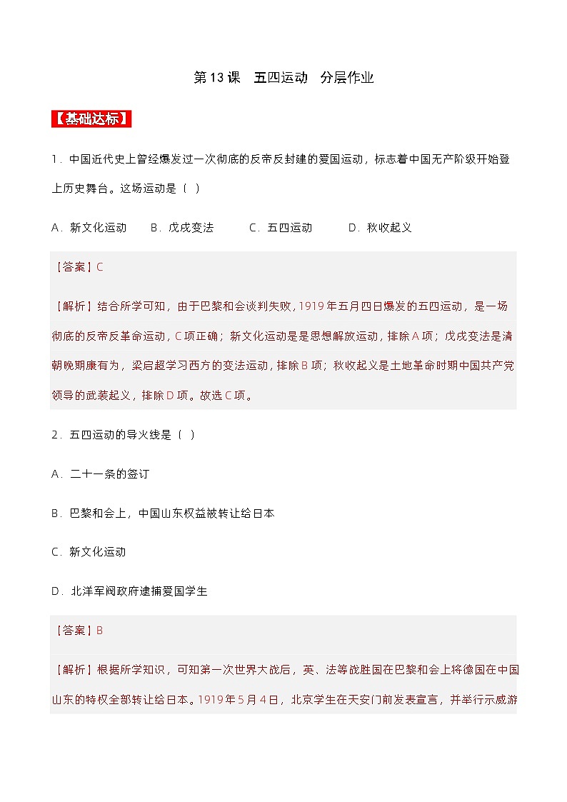第13课 五四运动 课件+导学案+分层作业+教学设计01