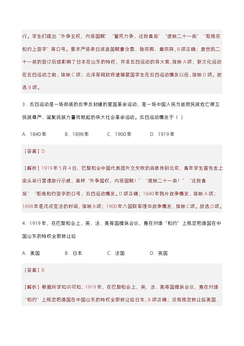 第13课 五四运动 课件+导学案+分层作业+教学设计02