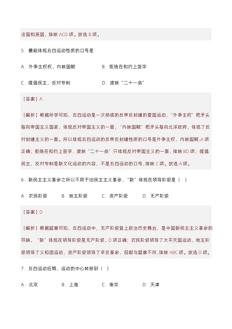 第13课 五四运动 课件+导学案+分层作业+教学设计03