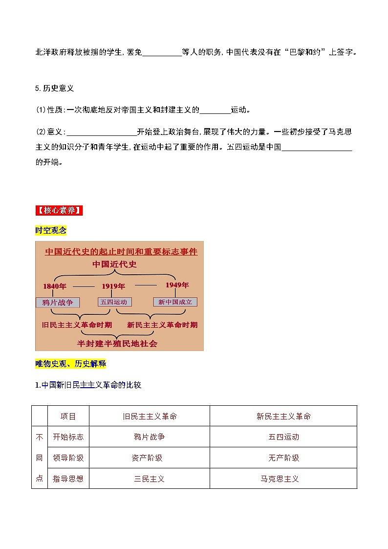 第13课 五四运动 课件+导学案+分层作业+教学设计03