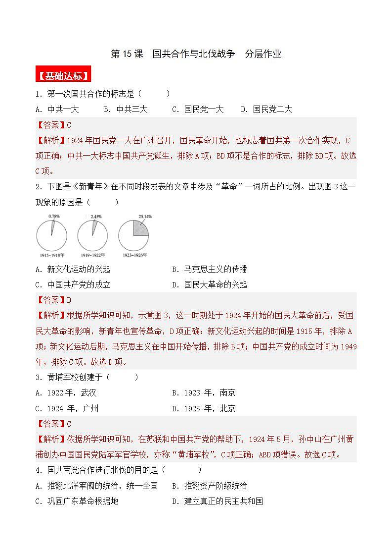 第15课  国共合作与北伐战争 课件+导学案+教学设计+分层作业01