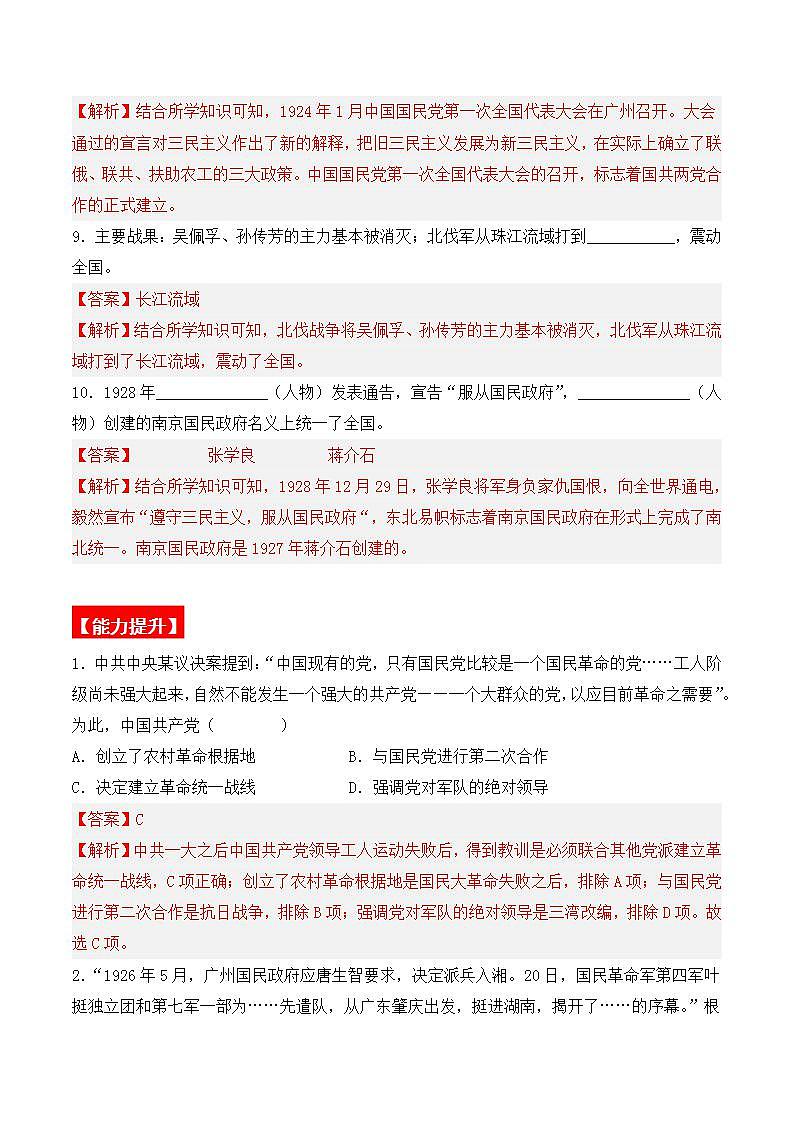 第15课  国共合作与北伐战争 课件+导学案+教学设计+分层作业03