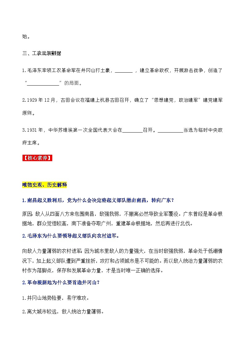 第16课  毛泽东开辟井冈山道路 课件+导学案+教学设计+分层作业03