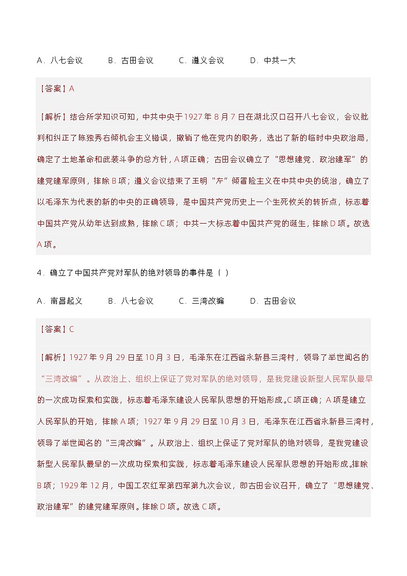 第16课  毛泽东开辟井冈山道路 课件+导学案+教学设计+分层作业02