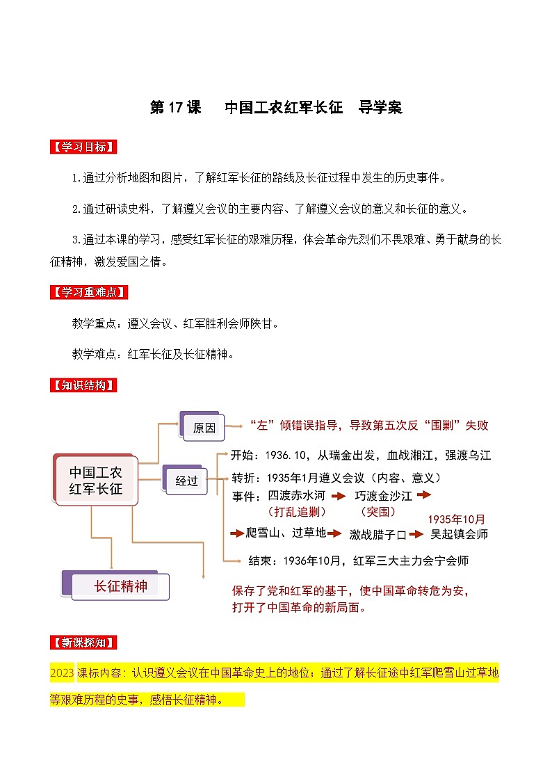 第17课  中国工农红军长征 课件+导学案+教学设计+分层作业01