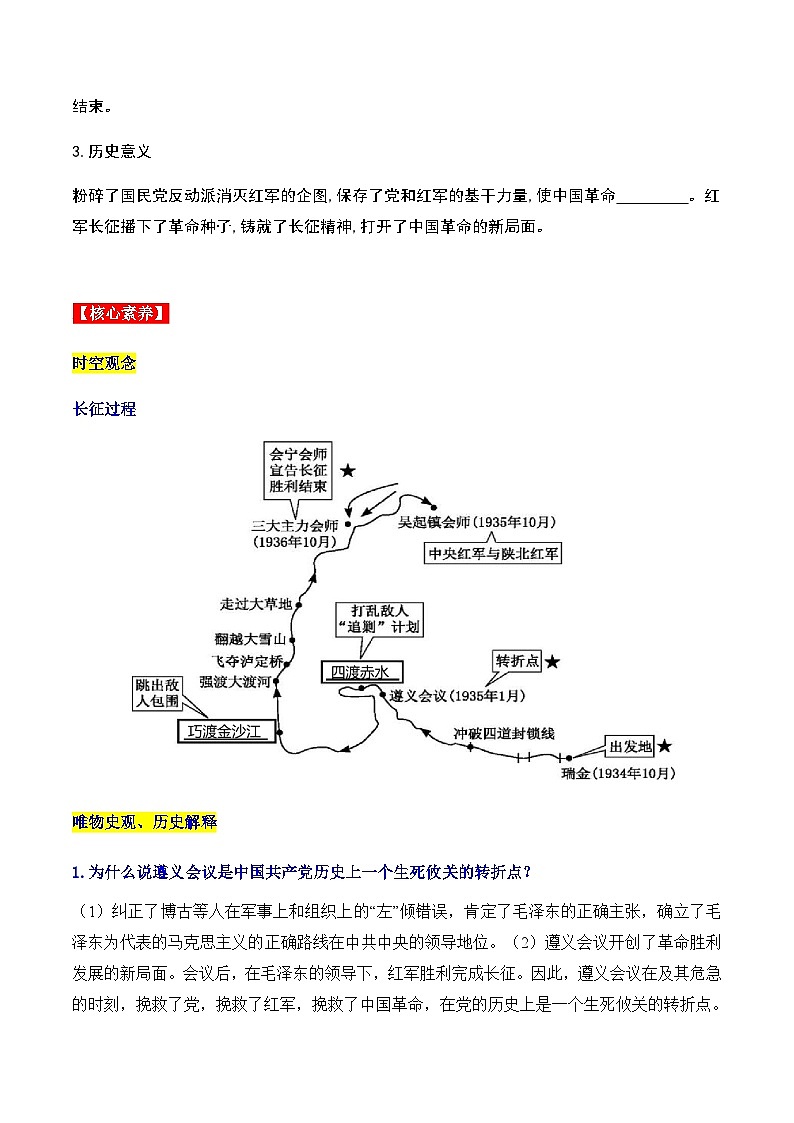 第17课  中国工农红军长征 课件+导学案+教学设计+分层作业03